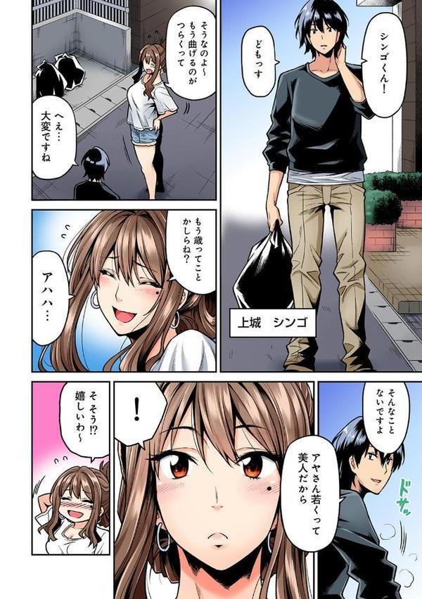 発情むんむんマッサージ！【単行本版】