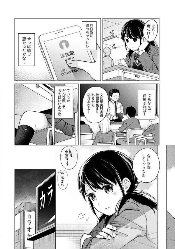 1LDK＋JK いきなり同居？密着！？初エッチ！！？第3集【合本版】
