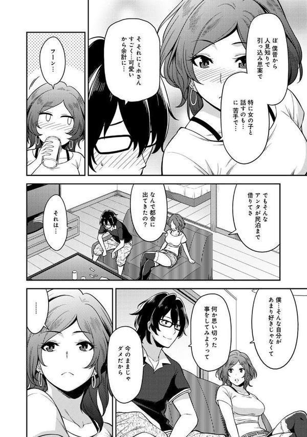 民泊バッティング！？〜毎日美女とゆきずりエッチ〜 第1話