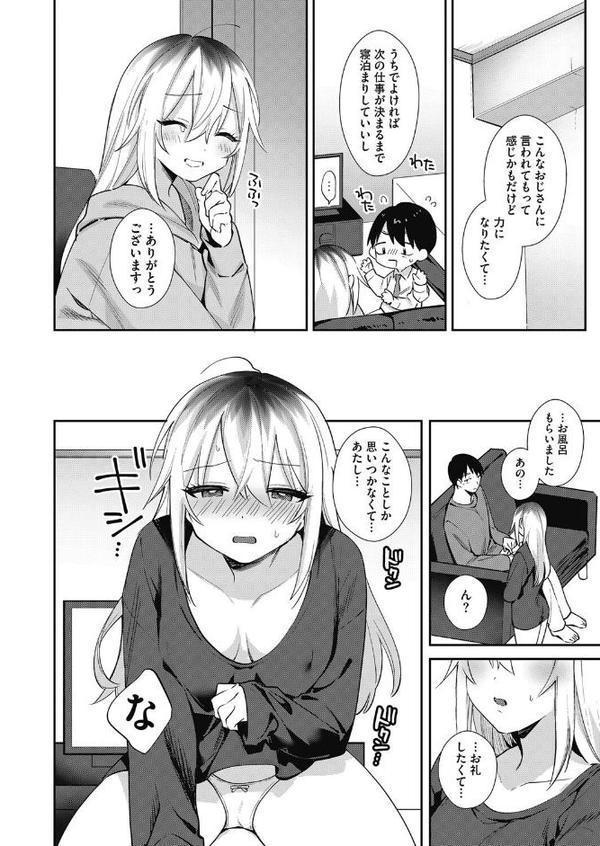 仕事終わりの僕と君