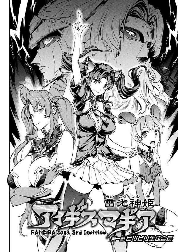雷光神姫アイギスマギア―PANDRA saga 3rd ignition―