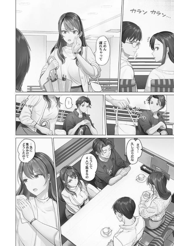 夫婦交歓【単行本版】4〜濡れ妻の言いわけ〜【通常版】