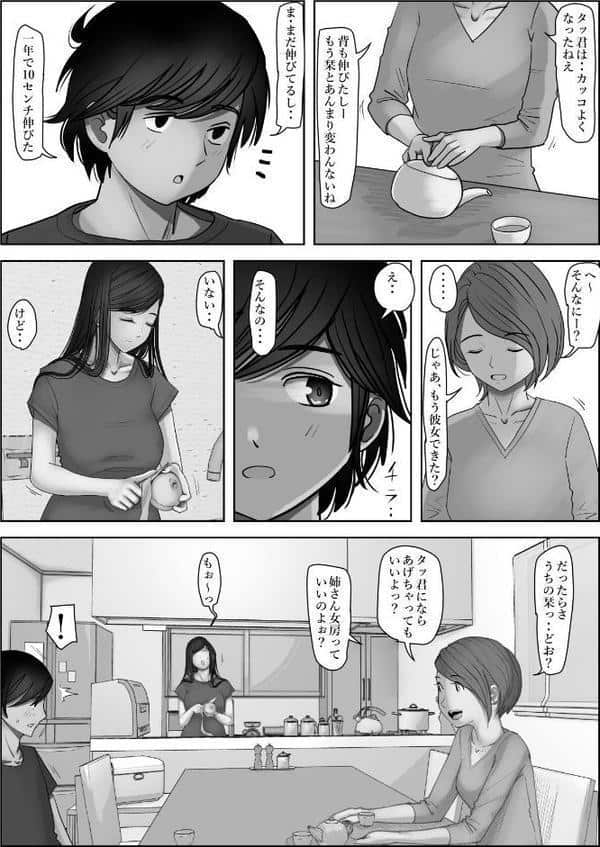 金田は何も悪くない電子書籍版 14話 （電子書籍版=モノクロ版）‐ 栞編