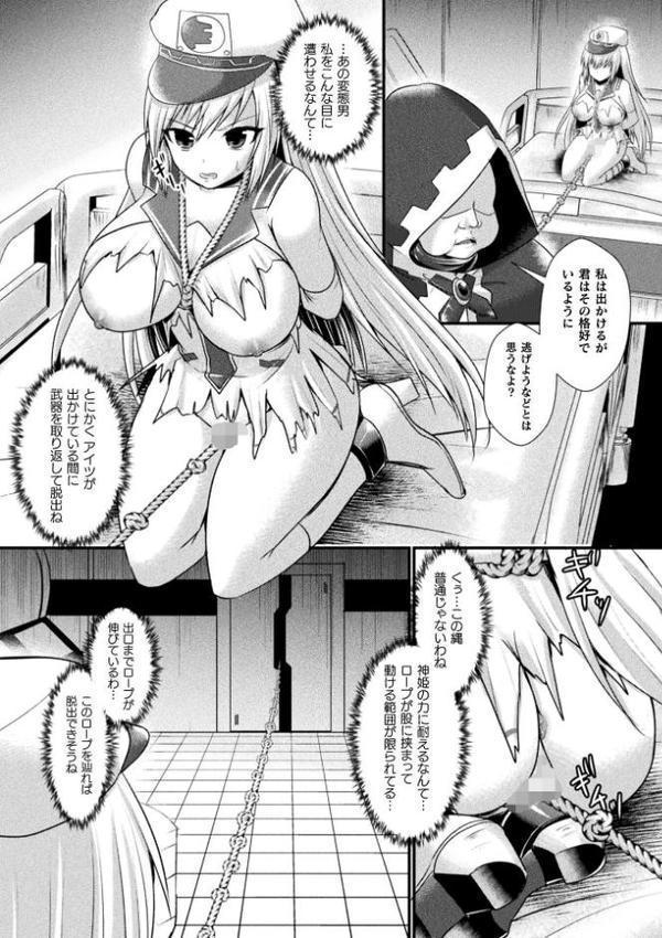 神姫PROJECT 〜穢されし戦乙女たち〜 第6話【単話】