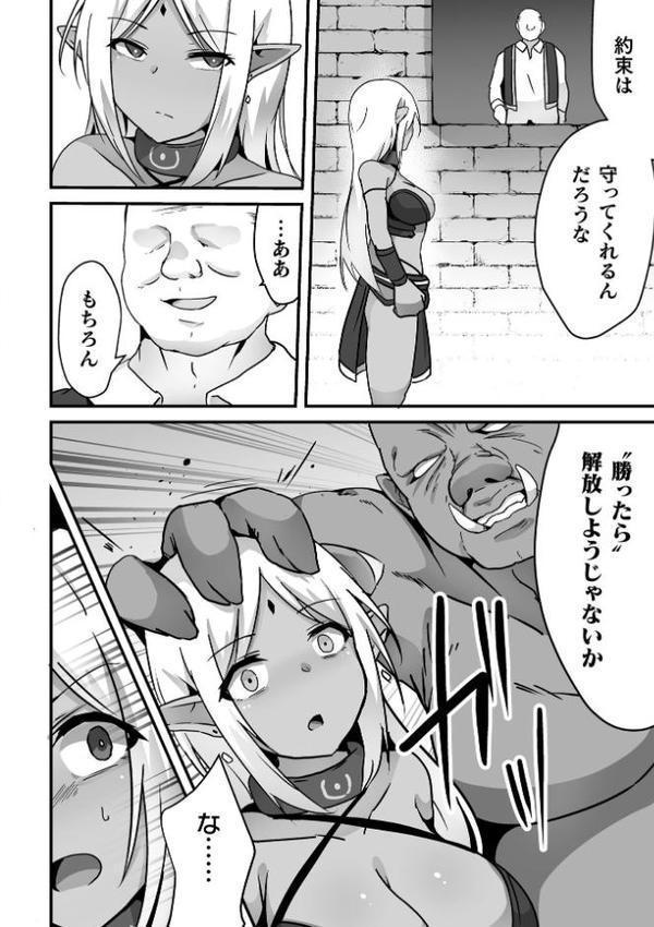 奴●闘士の鳥籠【単話】