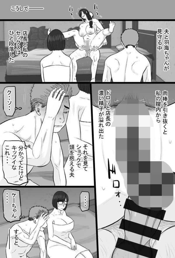 染色妻（13）〜その後の地味巨乳妻清水恵子夫婦円満スワップ編〜