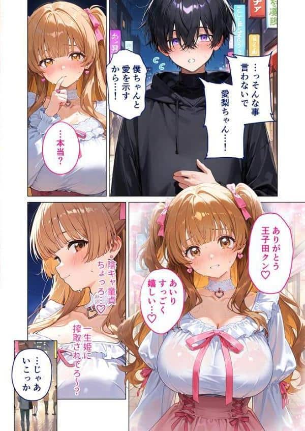 愛のワカラセ 〜嘘つき姫系女子、根暗男子の情欲セックスでメス堕ち〜 モザイク版