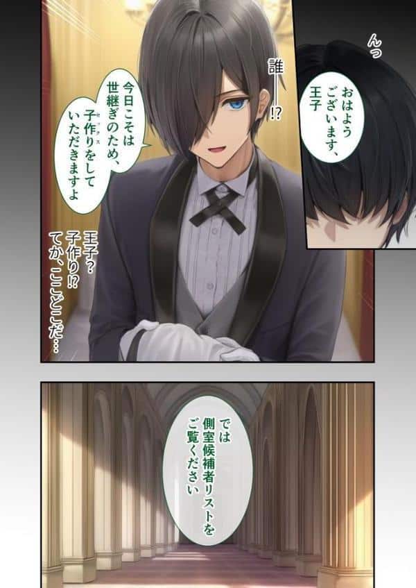 新・異世界王族転生！嫁候補セックスバイキング 〜憧れのヒロイン達にせっせと中○し〜 モザイク版