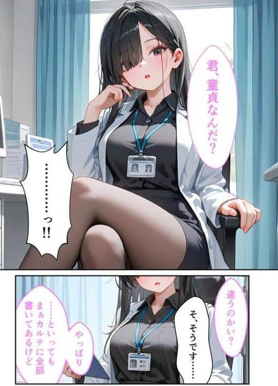 童貞撲滅！セックス・クリニック 〜白衣の天使に痴療された僕の童貞〜 モザイク版