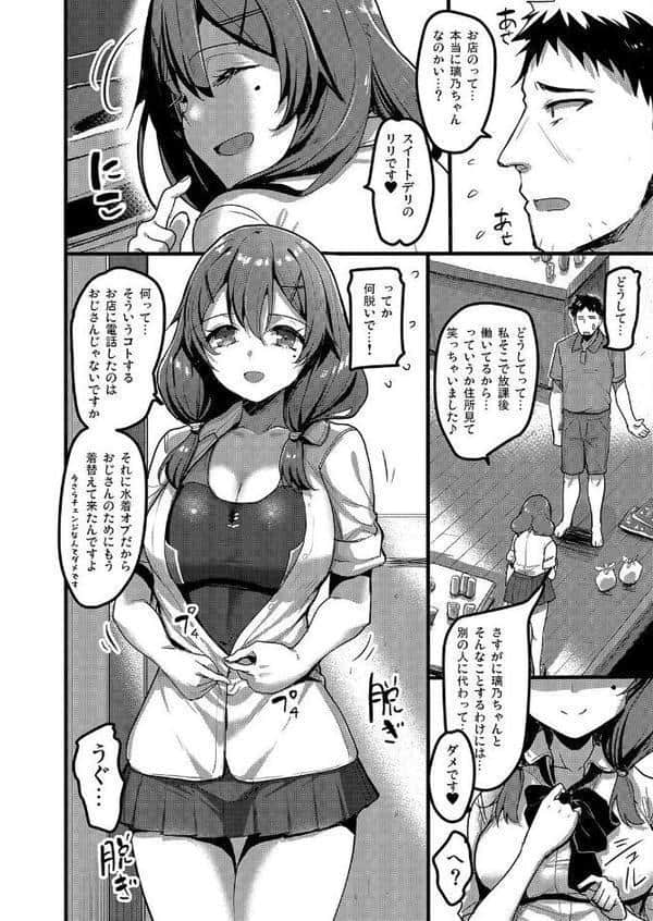 えっちなお店に行ったらクラスメイトが出てきた話（5）