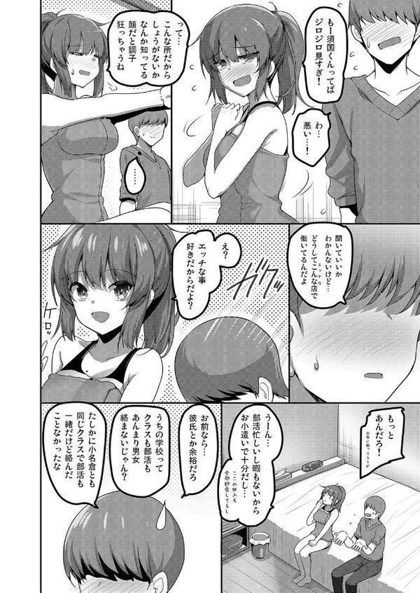 えっちなお店に行ったらクラスメイトが出てきた話 1