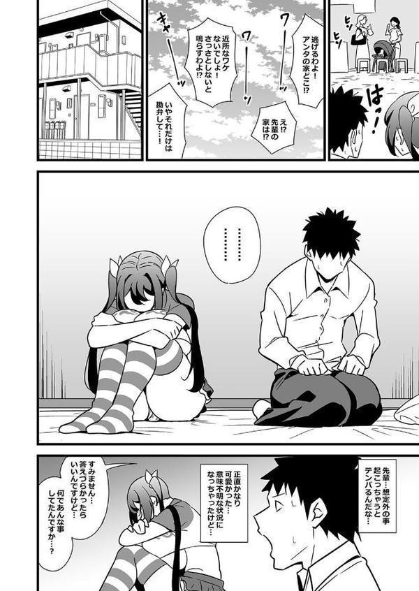会社の厳しい女上司が休日合法メスガキ化していた件（1）
