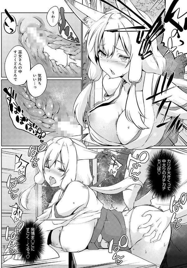 こーびしようよ 狐っこ