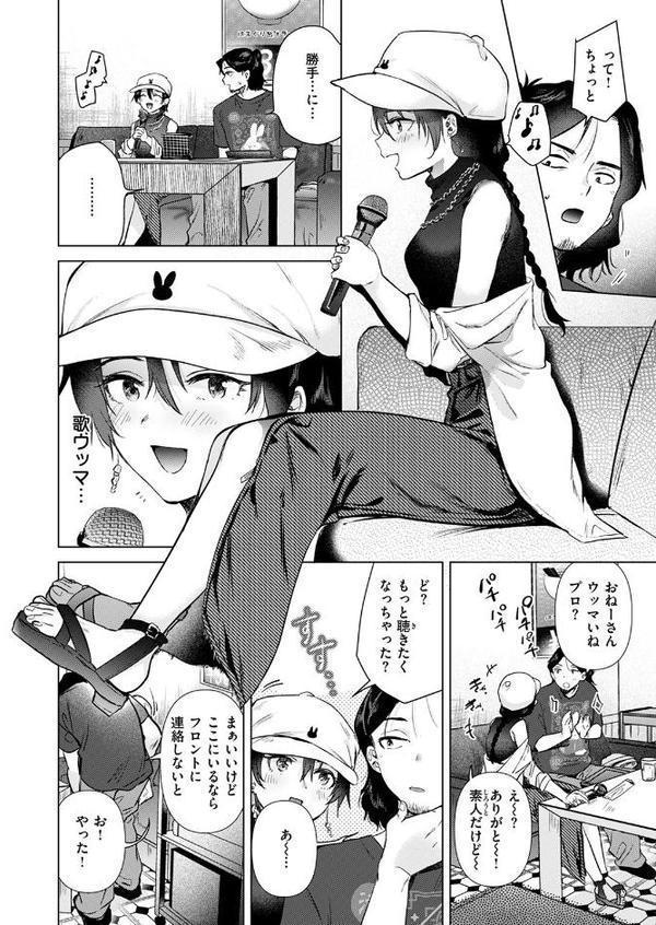 カラオケ逆ナン物語【ももこ】