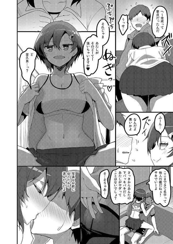 えっちなお店に行ったらクラスメイトが出てきた話（3）