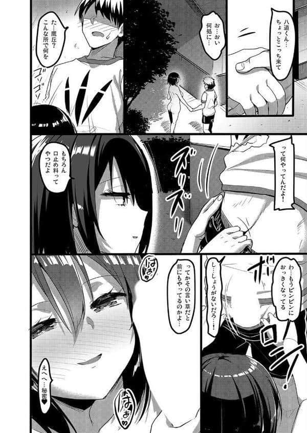 えっちなお店に行ったらクラスメイトが出てきた話（4）