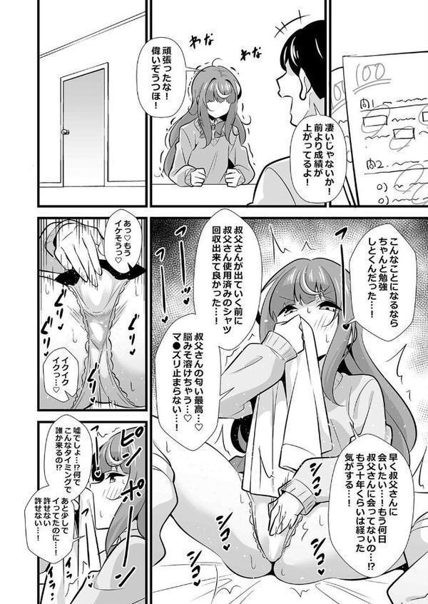 会社の厳しい女上司が休日合法メスガキ化していた件（3）