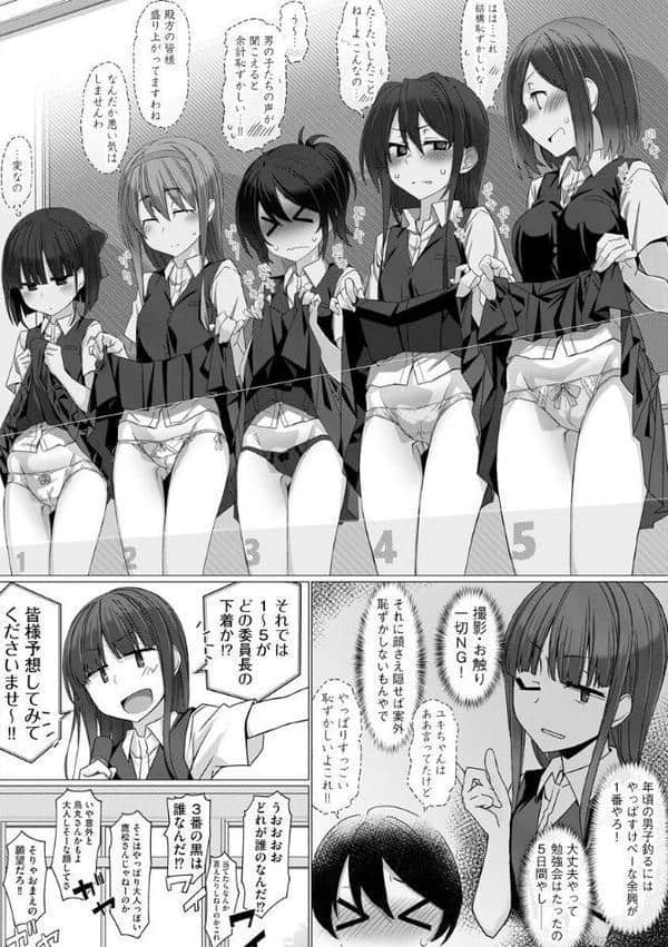 委員長のヒミツ 〜普段頭が上がらない優等生たちとのエッチな放課後〜【第1話】