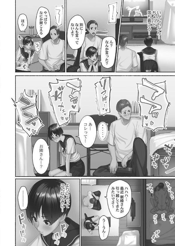 初パコは突然に【FANZA限定】【デジタル特装版】
