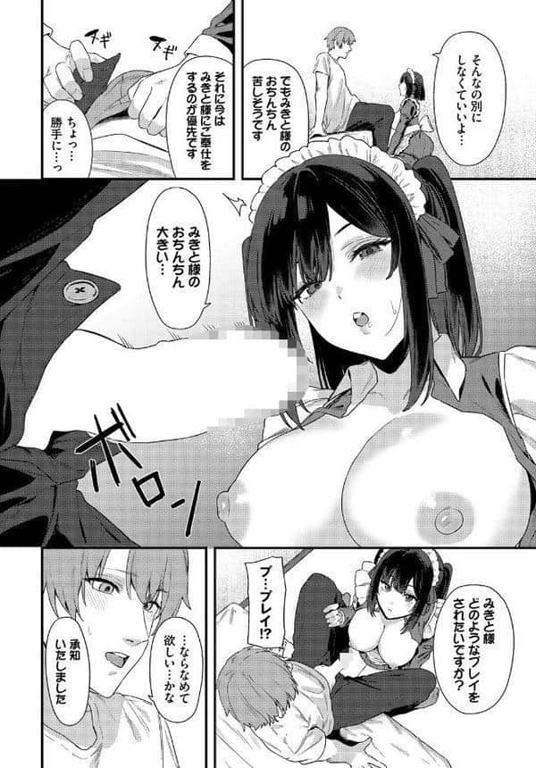 メイドの本当のキモチ