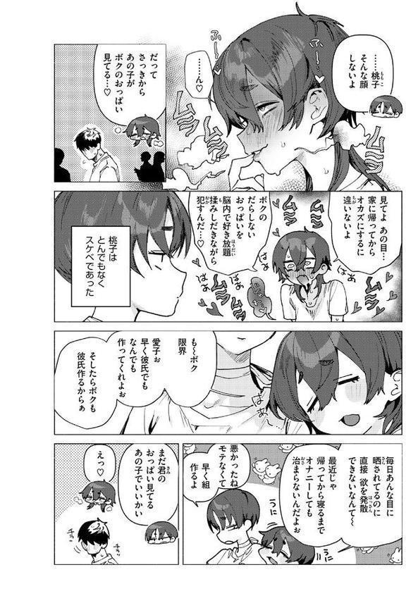 ドスケベアグレッション
