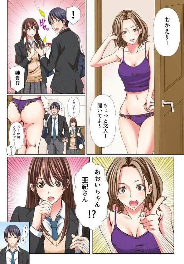 隣の席のセクシー女優さん〜まじめな顔してド淫乱て本当ですか？〜【フルカラー】（5）