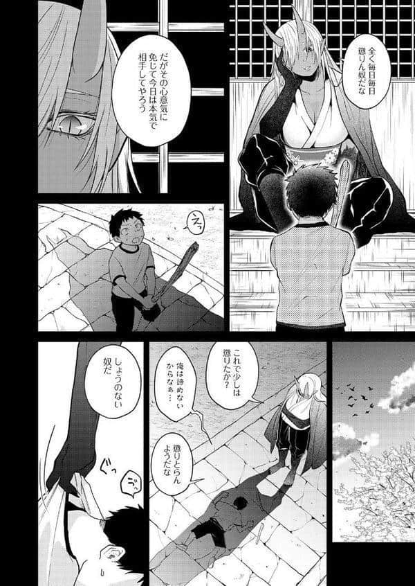 鬼と夏のはじまり