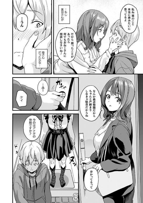 同居する粘液―2体目―電子書籍限定版【お蔵出しコミック＋カラーイラストコレクション付】【DATE】