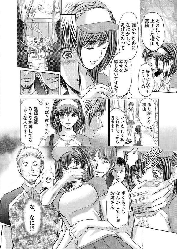 不倫妻〜淫らに濡れた果実【単行本版】（13巻-25巻） 2【安達拓実】