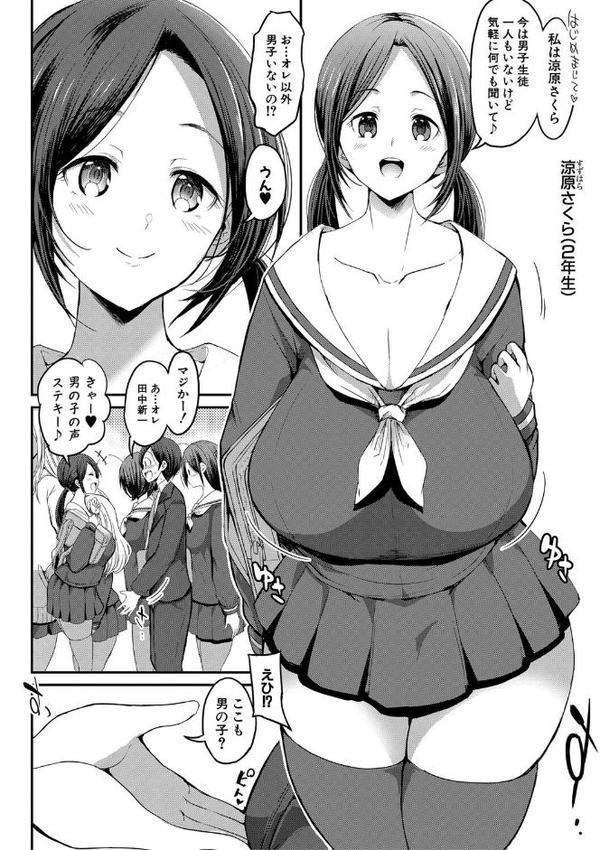 JKビッチだらけの女子校に男子は僕1人だったけど絶倫だったので普通に大丈夫だった話【デジタル特装版】【ぶーちゃん】