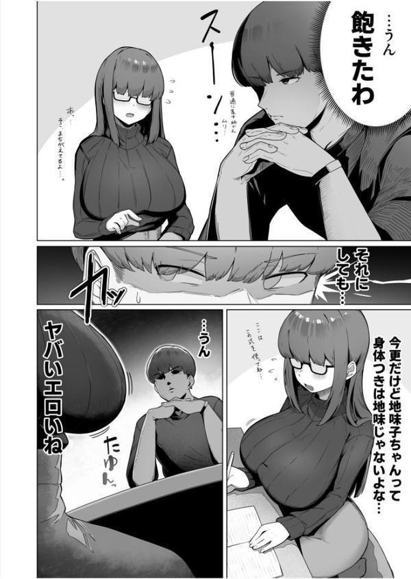 なんでも言う事を聞いてくれる地味子ちゃん（1）【18禁】