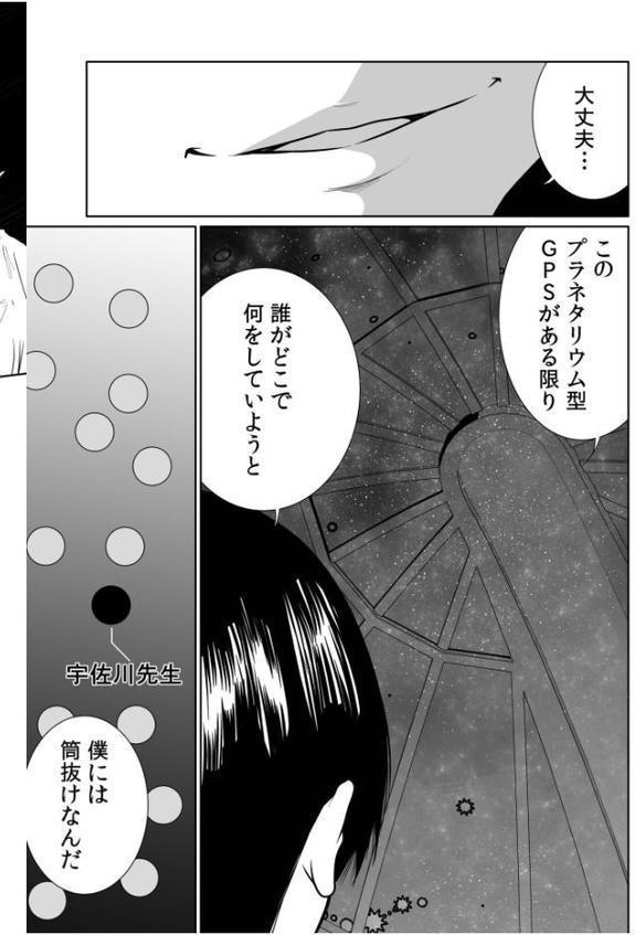 悪事の代償〜秘密を握られた女たち〜（27）【もりとん】