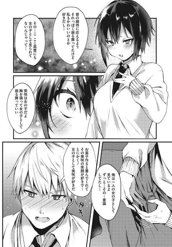 わたしは女の子？