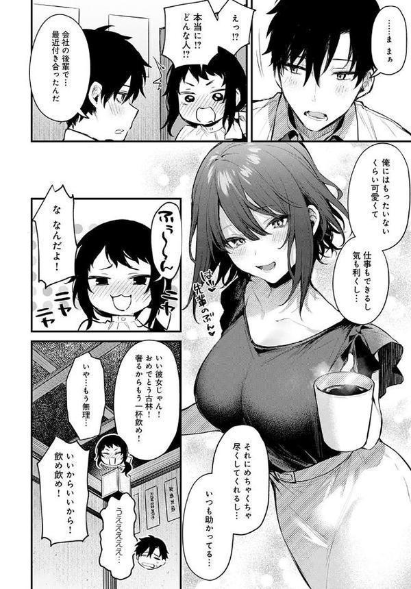 後輩彼女辻中ちゃんのおしおき