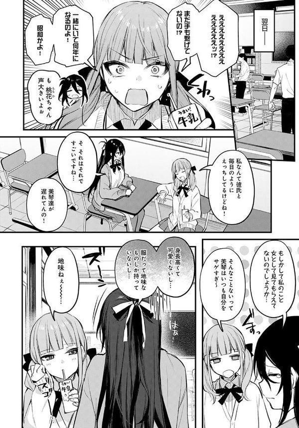 恋の進め方