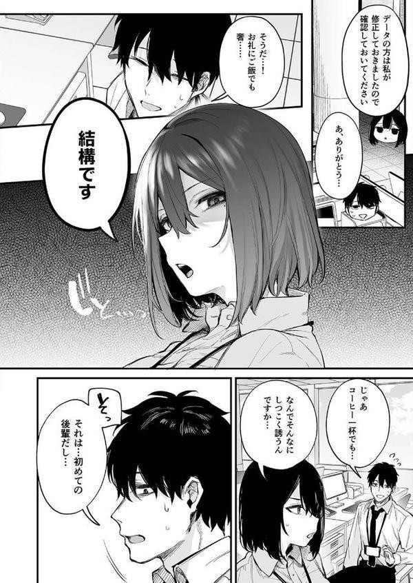 酔った後輩が素直になるまで（1）