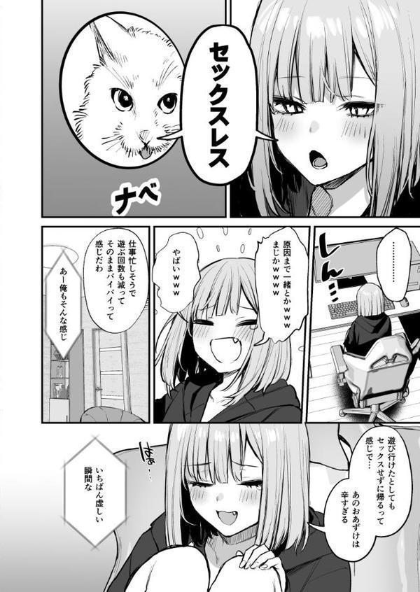元カレとはできなかったセックスしてもいいですか？【棒消し修正版】（1）