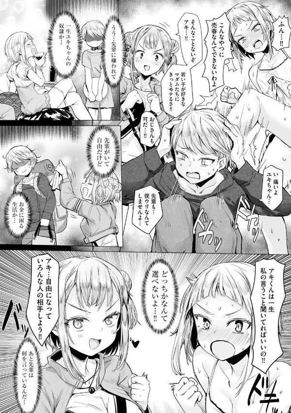 キミのいいなり【第3話】