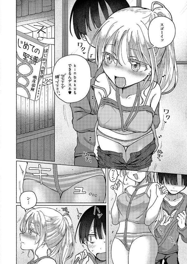 金髪を緊縛