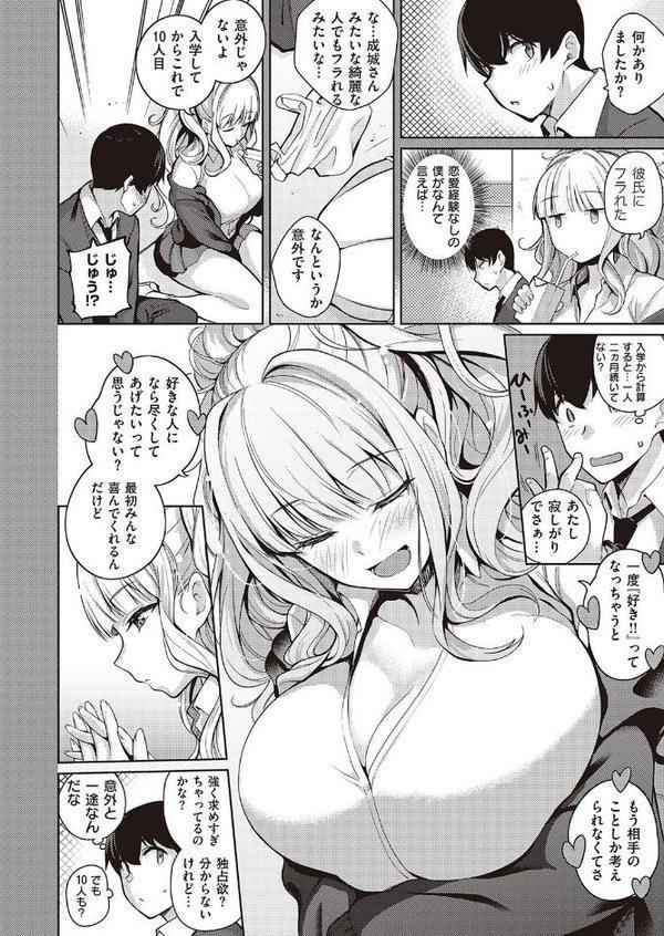 彼女はスキだらけ