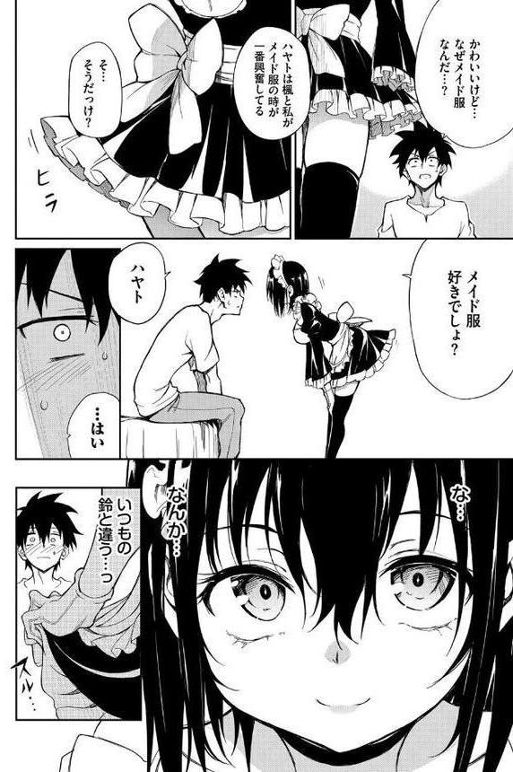楓と鈴8