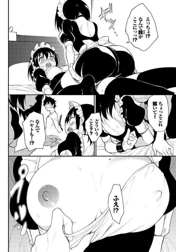楓と鈴 6