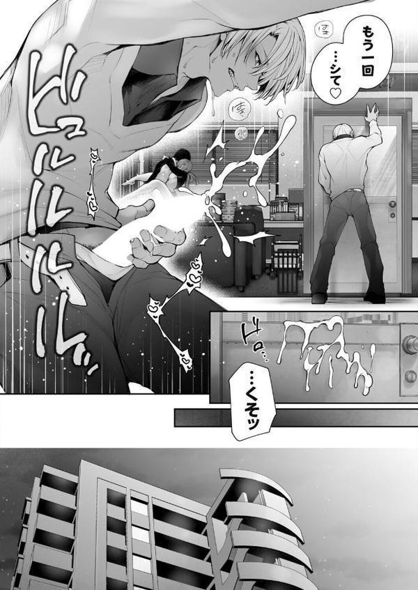 体のいい左遷 〜女上司♀は新人♂2人にセカンドバージンを奪われる〜 後編その1【伊達レン】