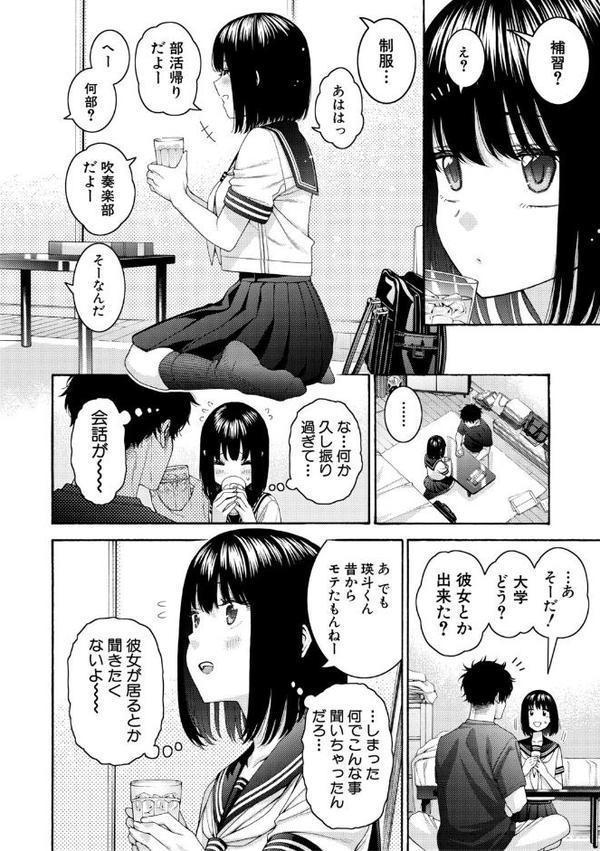 いとこエッチ【電子版特典付き】【ほげらむ】