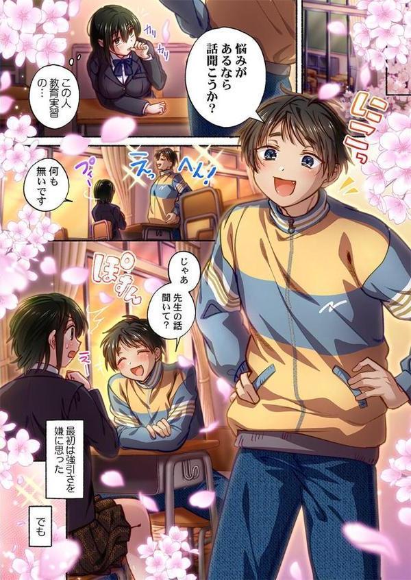 私の進路は風俗嬢〜卒業後すぐ、男たちの玩具になりました。〜1