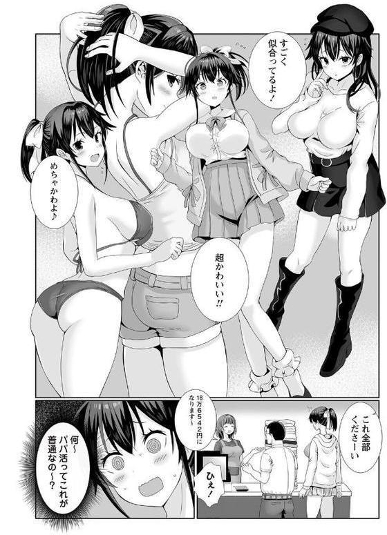 風紀委員長（処女）のパパ活実体験！【ぎヴちょこ】