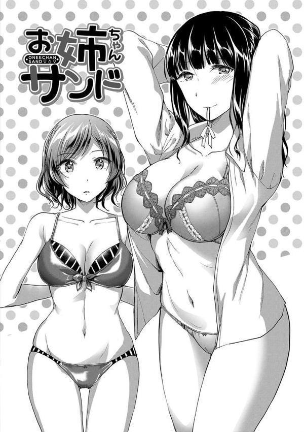 放課後はショタに夢中【第1話無料】
