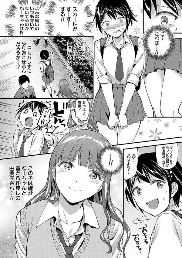 覚醒、痴女系ガールズ【1話試し読み付き】【FANZA限定特典】