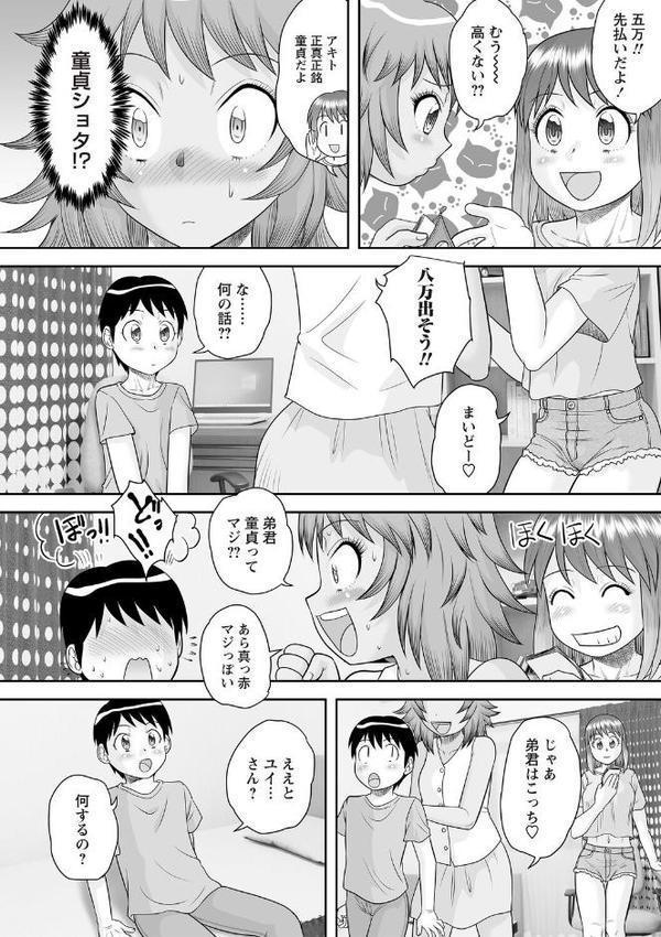 姉から姉友へ売られる弟の童貞セックス