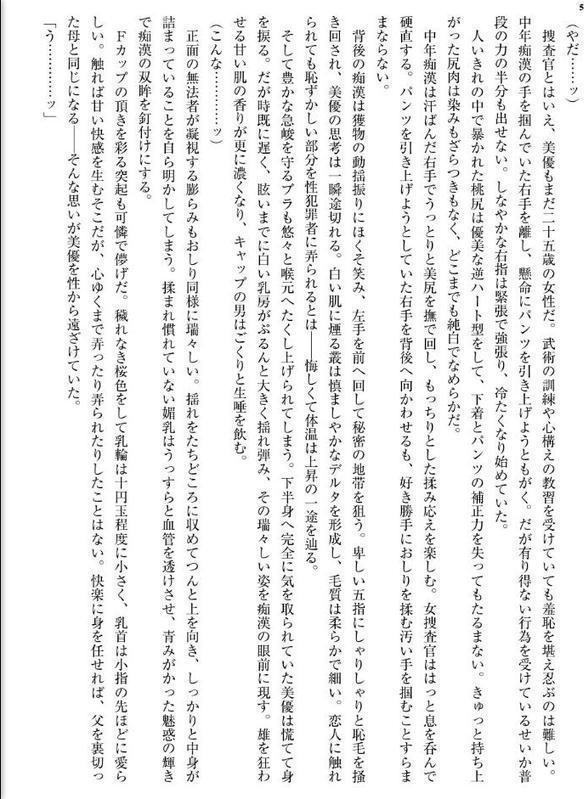 魔指囮捜査官・美優【狩られた媚肉】